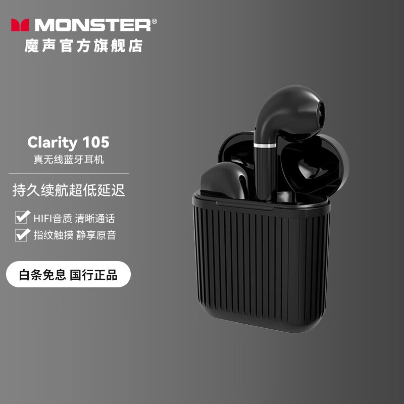 魔声（Monster） Clarity105智能降噪无线蓝牙耳机5.0tws双半入耳式跑步 炫酷黑