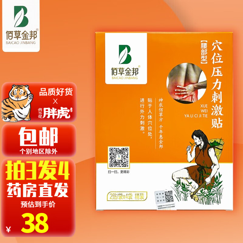 bai grass guembang佰草金邦医用冷敷贴 穴位压力刺激贴(腰部型 8贴