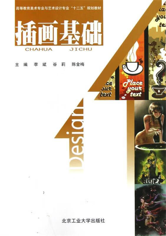 插画基础【稀缺图书,放心购买】