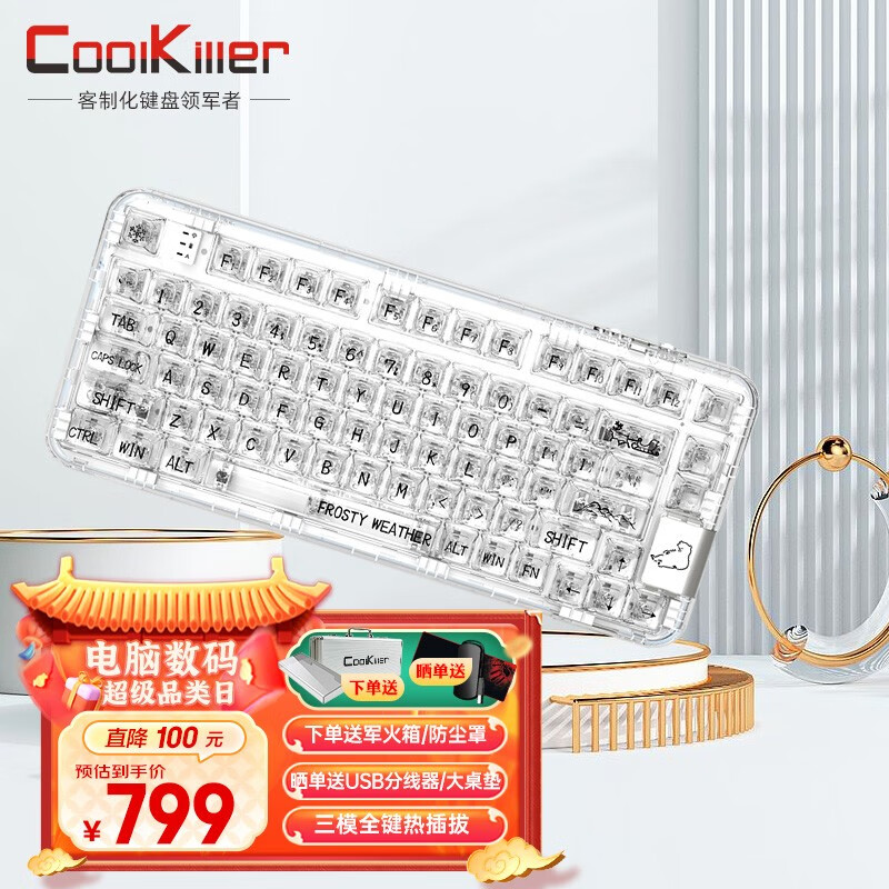 CoolKiller CK75无线三模客制化游戏机械键盘可插拔轴gasket结构高透外壳 游戏办公 CK75北极熊透明白