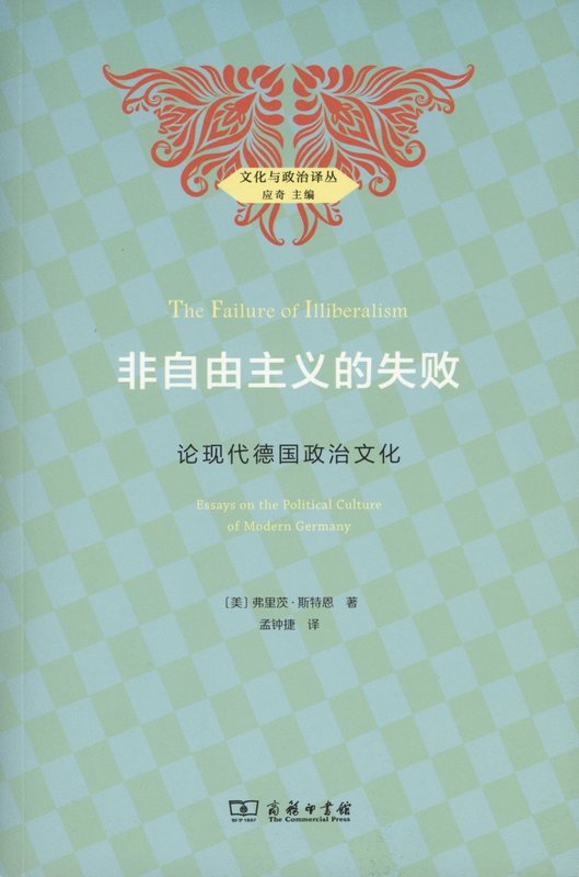 非自由主义的失败
