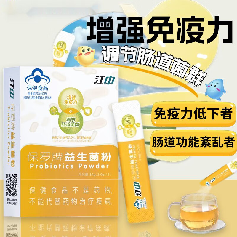 江中保罗牌益生菌粉适用儿童大人调节肠道活性菌群复合维生素官方 1盒