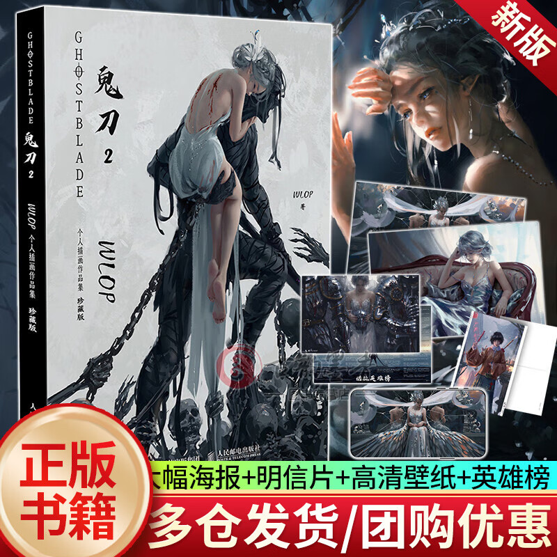 赠明信片 壁纸】鬼刀2画册/wlop凌插画作品集/珍藏版鬼刀辑古风动漫画