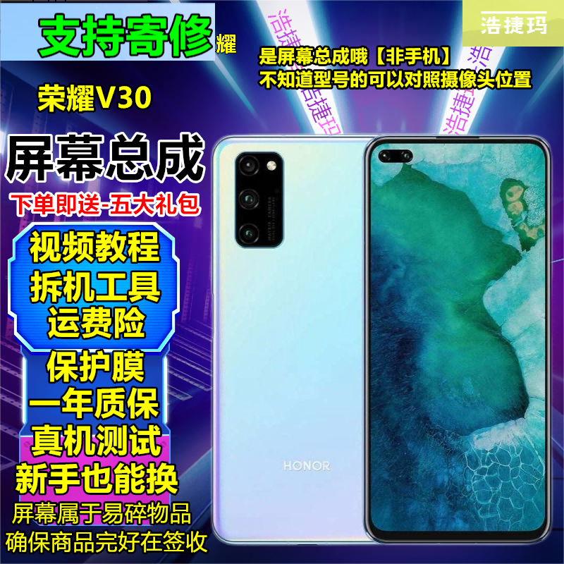 浩捷玛【纯原京东方版本】荣耀V30屏幕总成荣耀V30pro触摸屏OXF-AN00/AN10液晶屏显示屏手机屏维修 荣耀v30屏幕总成【加框-魅海星蓝】纯原京东方版