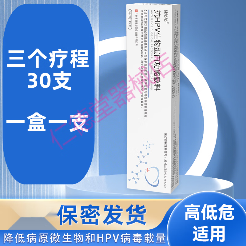 抗hpv生物蛋白敷料 一支3克 干扰素高危转阴金波医用卡波姆妇科凝胶抗