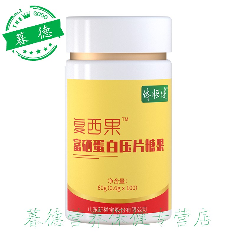 富硒虫草肽3瓶体恒蛋白双硒片硒西维康麦芽硒维e片硒胡双维素