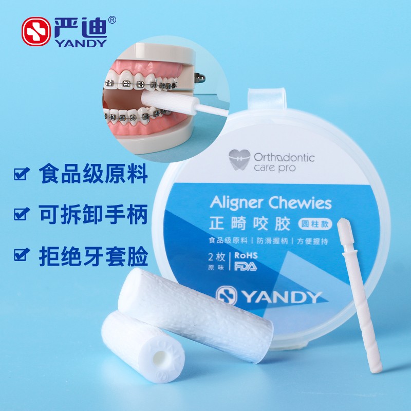 严迪(YANDY) 正畸咬胶 圆柱款 2枚原味 正畸 咬胶 手持棒 牙套牙齿矫正 牙胶 怎么样,好用不?