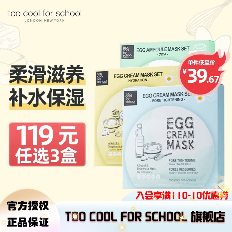 too cool for school 涂酷柔滑鸡蛋面膜滋润精致清洁补水保湿收缩毛孔滋养男女 涂酷面膜全家福