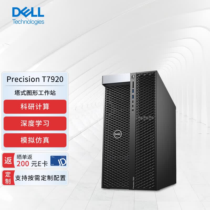 戴尔（DELL）Precision T7920塔式图形工作站深度学习主机2*至强银牌4210R/128G/512G+4T/2*RTX4090 24G/定制怎么样,好用不?