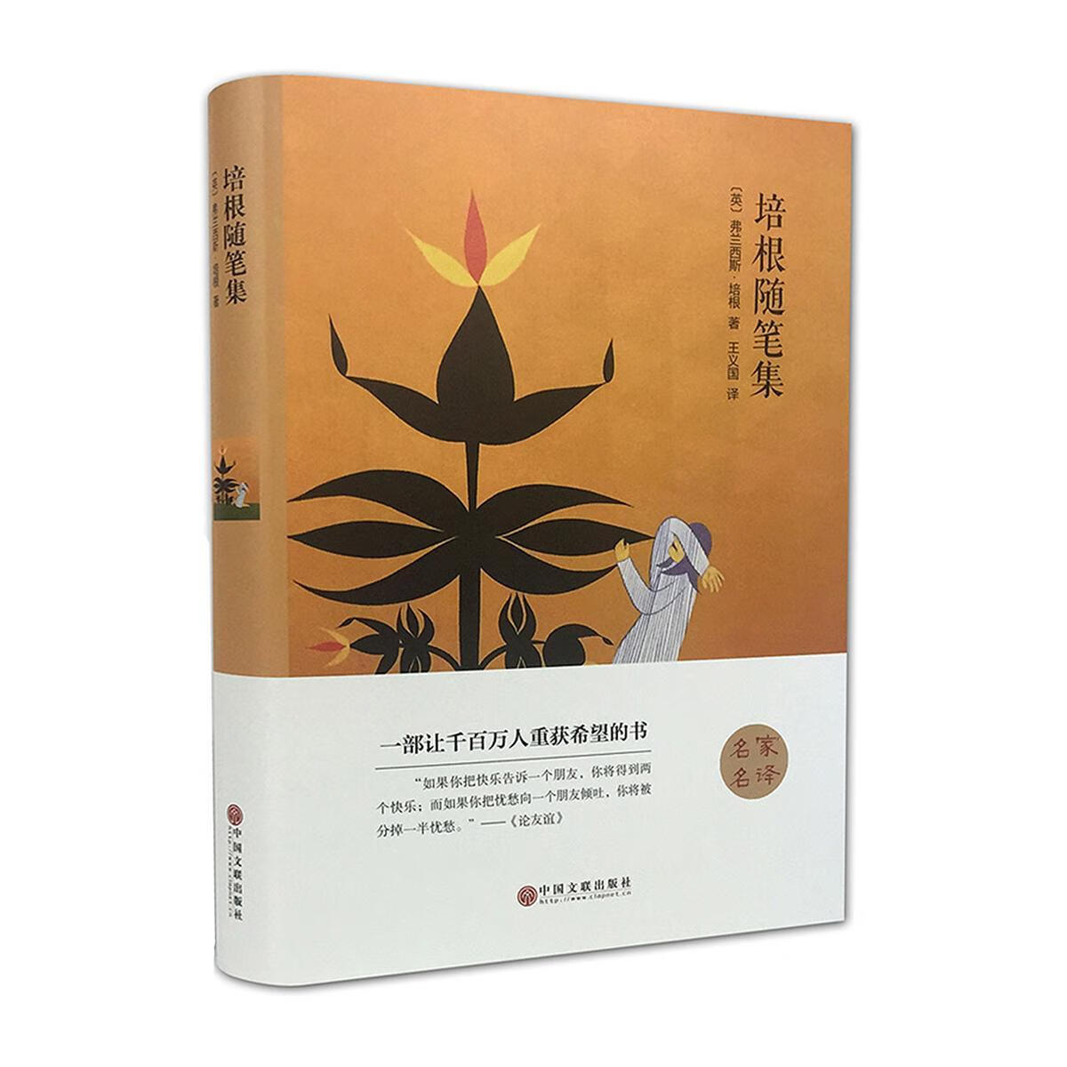 弗兰西斯·培根中国文联出版社哲学随笔作品集英国中世纪