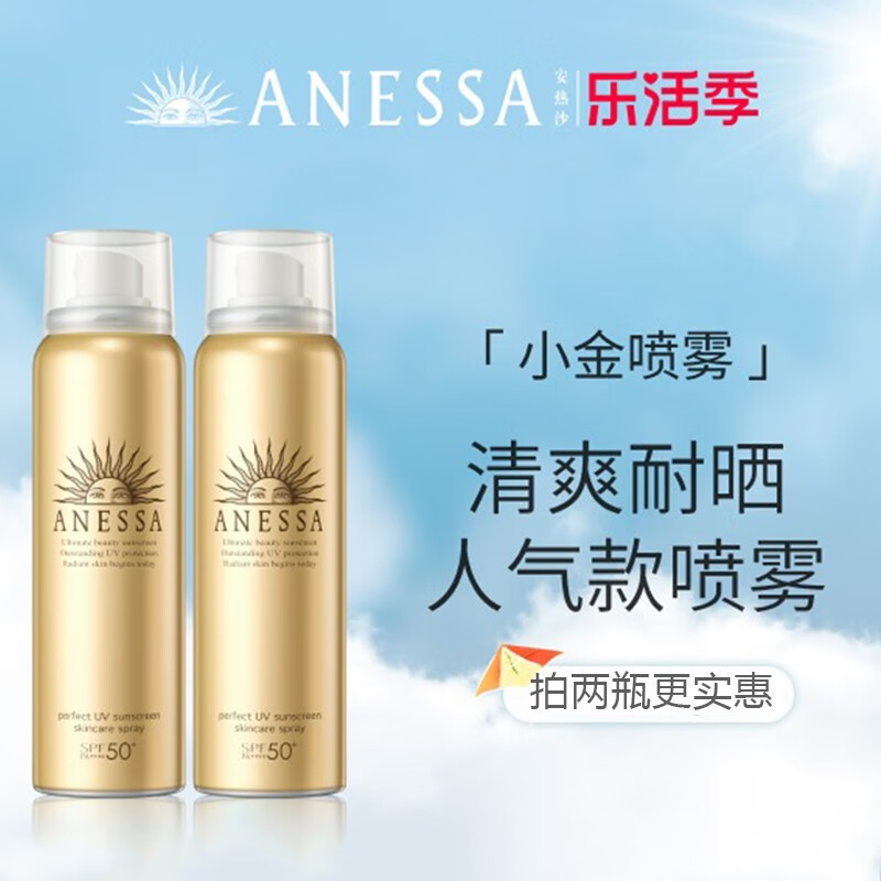 安耐晒（Anessa）金灿倍护防晒喷雾耐晒清爽面部身体便携喷雾 小金瓶喷雾60ml*2支