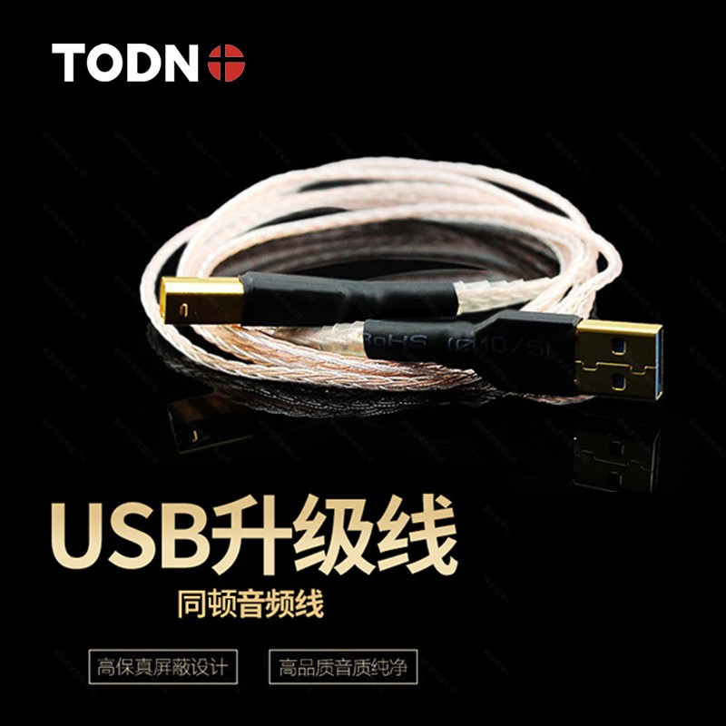 丹麦TODN同顿 7N单晶铜镀银USB发烧线 HIFI解码线DAC高解析音频线数据线调音台声卡连接线 A-A口 0.5米