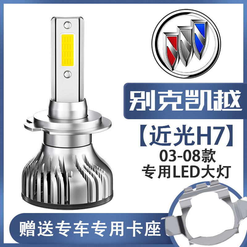 led前大灯远近一体远光近光车灯雾灯专用hrv灯泡 0k 03-08款凯越近光