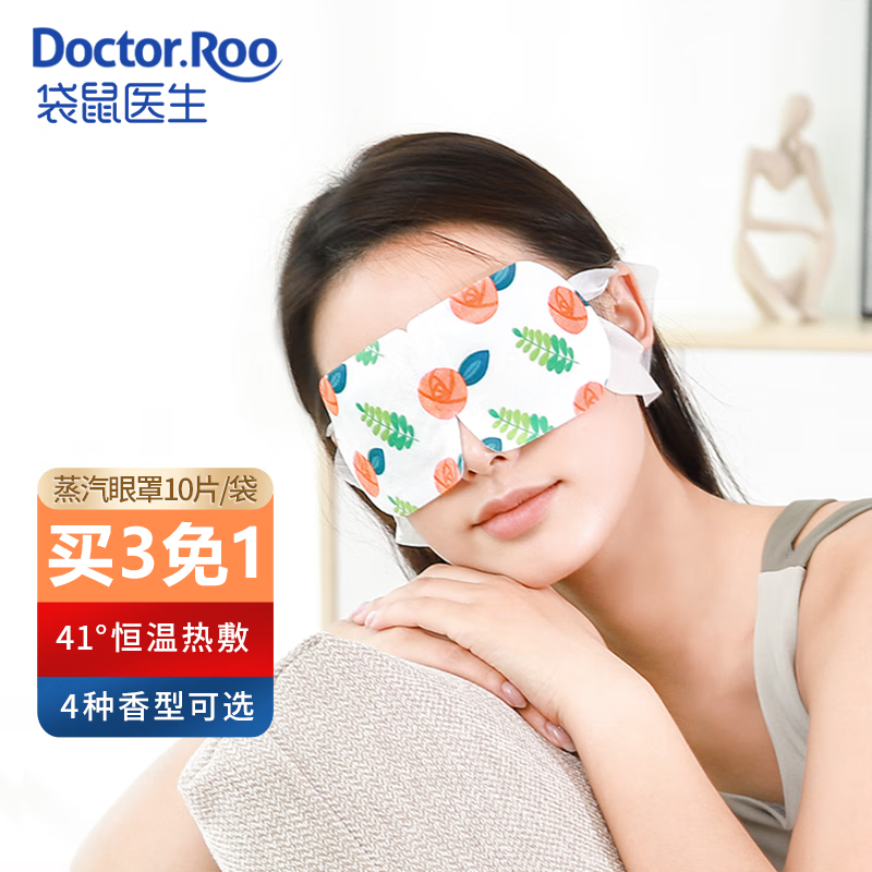 袋鼠医生蒸汽眼罩价格走势及评测