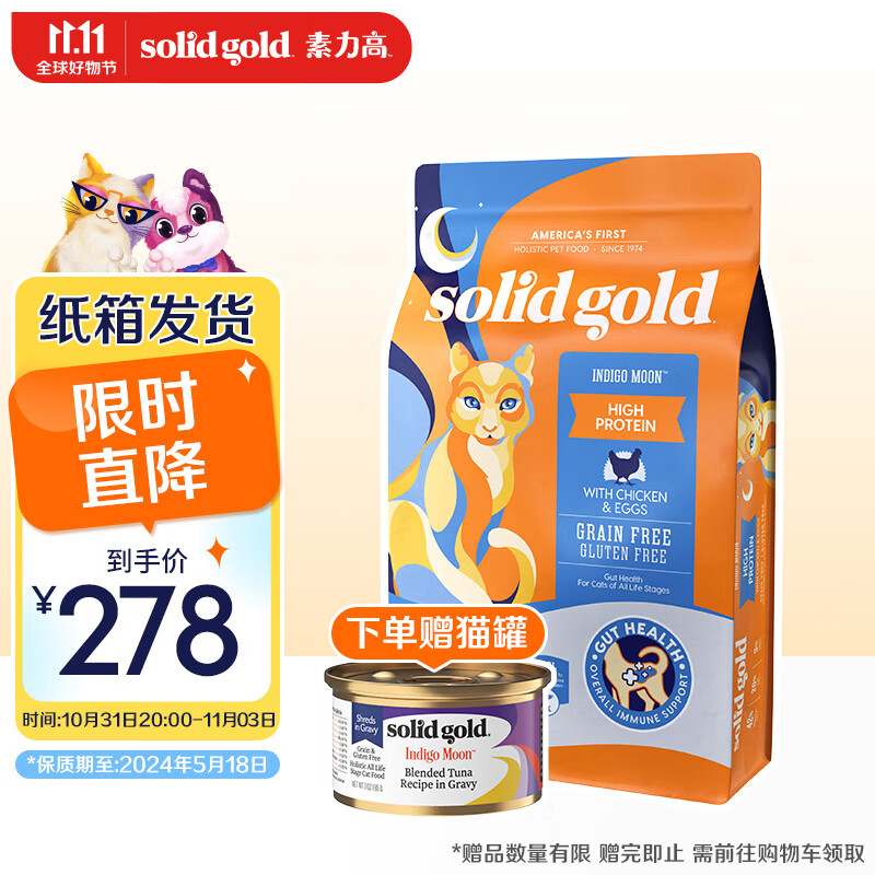 素力高（SolidGold）进口高蛋白 金装金素鸡 成猫幼猫全价猫粮 12磅/5.44kg高性价比高么？