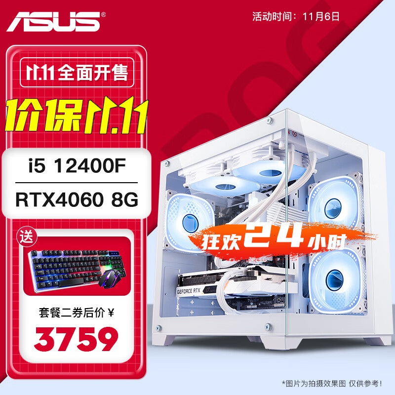 华硕 i5 13400F升13490F/电竞游戏台式组装电脑主机整机DIY组装机 二：i5 12400F丨RTX4060 8G怎么看?