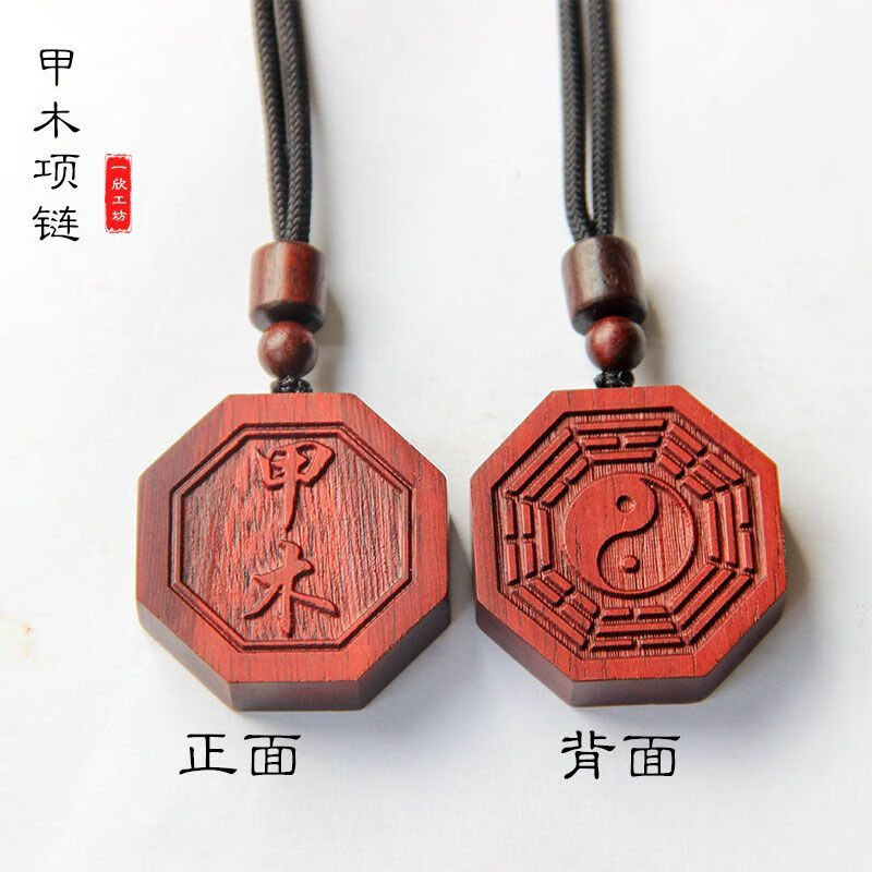 朗恩红木小叶紫檀木甲木乙木丙火丁火壬水癸水饰品挂件项链己戊土吊坠