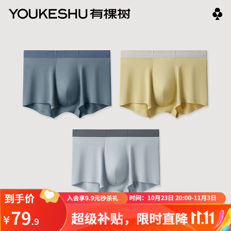 有棵树男士内裤男纯棉裆抗菌四角平角裤衩莫代尔无痕短裤裤头男生 灰紫+姜黄+浅灰 3XL高性价比高么？