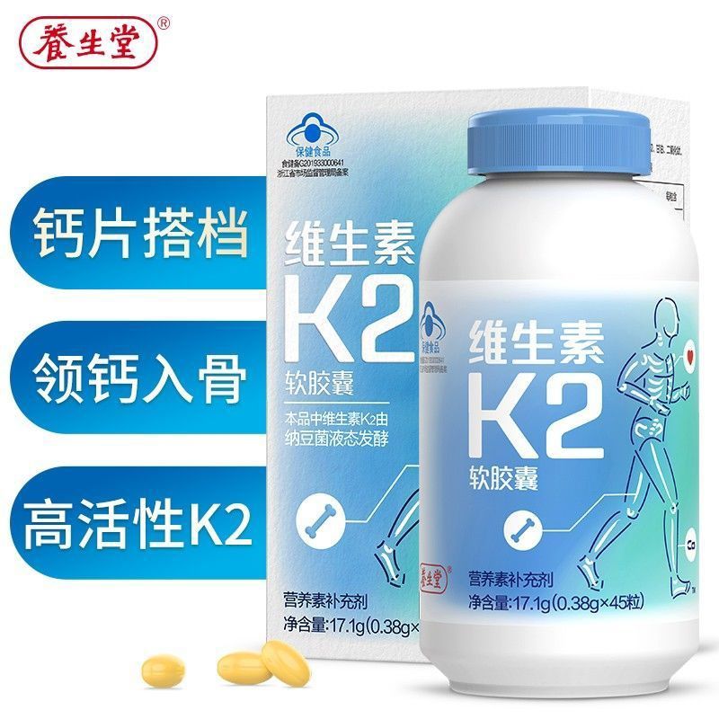 养生堂维生素k2软胶囊45粒 领钙入骨成人中老年补钙骨骼