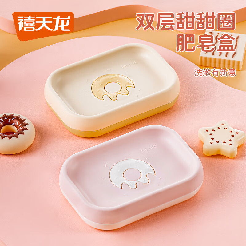 禧天龙禧天龙双层高颜值肥皂盒可拆卸易清洗浴室旅行便携双层香皂盒