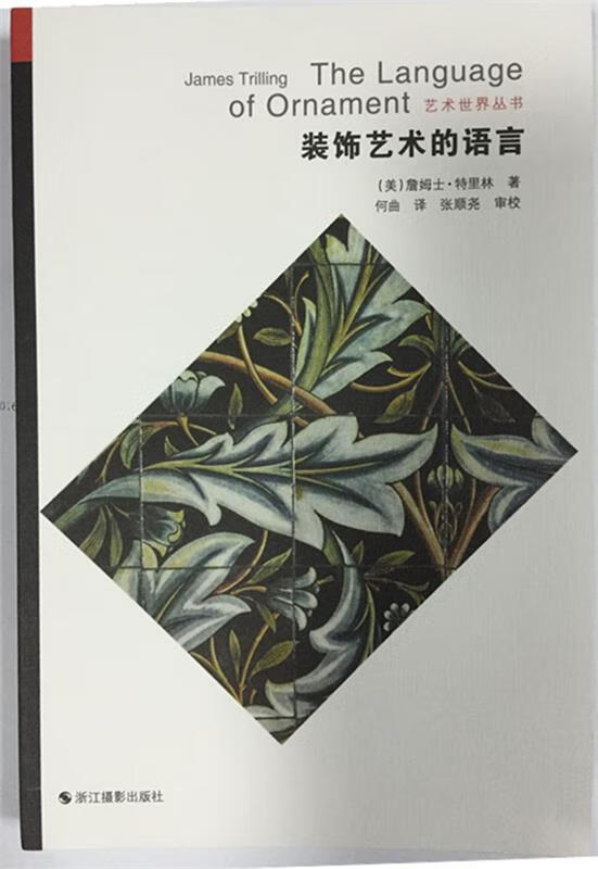 装饰艺术的语言【,放心购买】