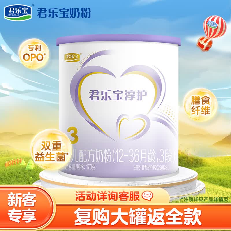 君乐宝（JUNLEBAO）淳护3段幼儿方奶粉(12-36月龄)170g 双益生菌+OPO+生牛乳高性价比高么？