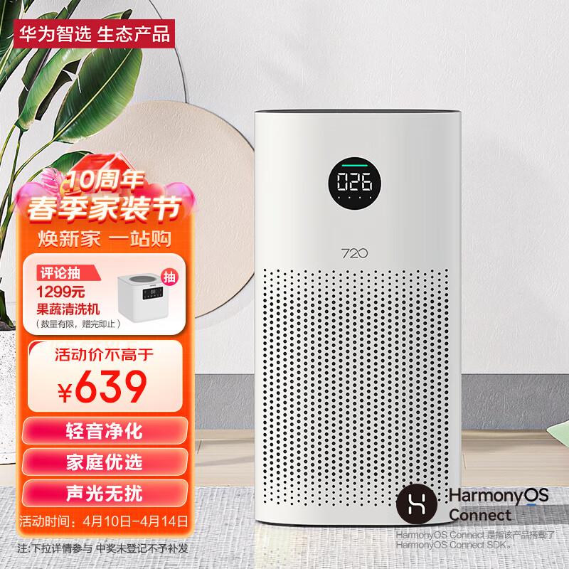 华为智选720空气净化器1i 除甲醛除雾霾除菌 除PM2.5 过滤多种污染物 轻音家用小体积 鸿蒙智联