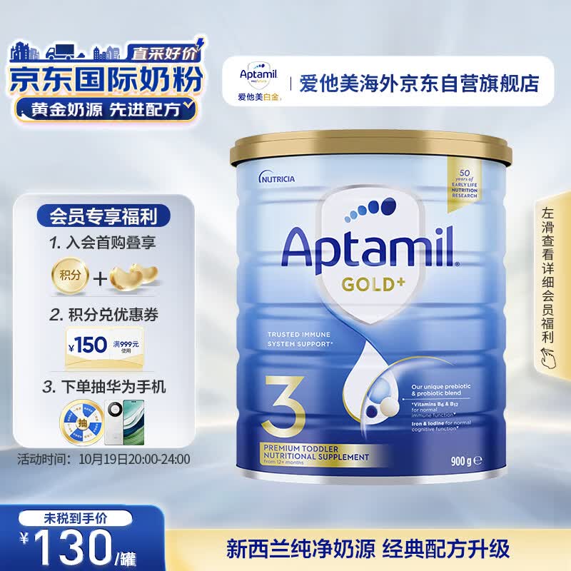 爱他美（Aptamil）金装澳洲版 幼儿配方奶粉 3段(12-24个月) 900g 新西兰原装进口怎么样,好用不?