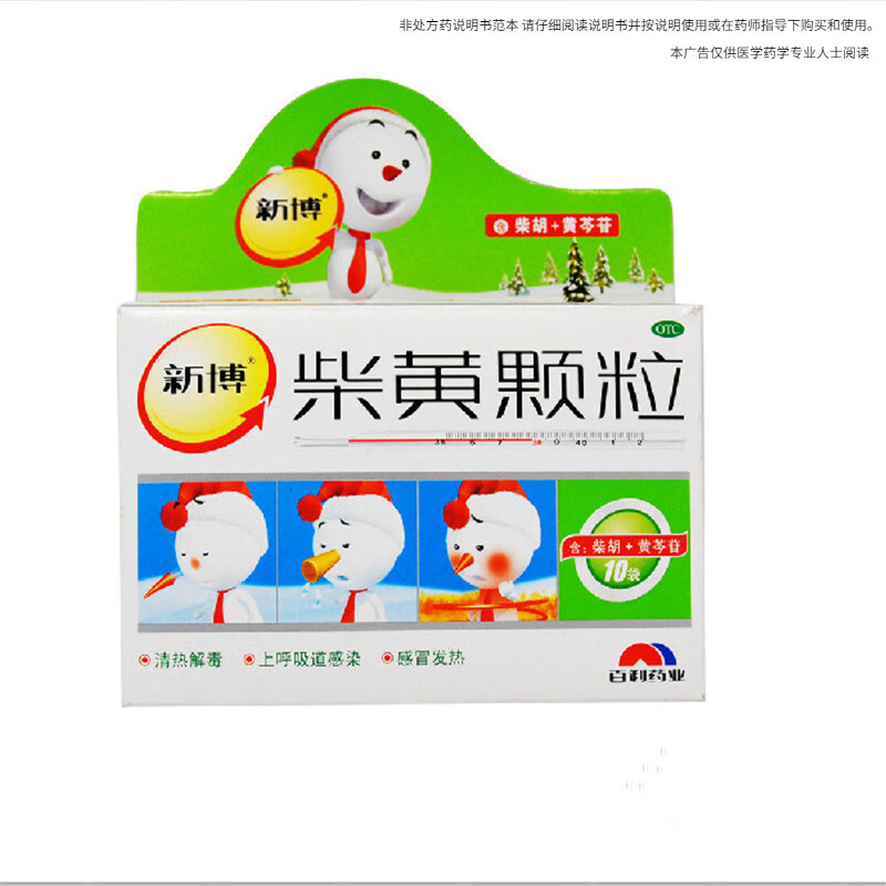 新博 柴黄颗粒3g*10袋清热解毒.用于上呼吸道感染,感冒发热 标准装