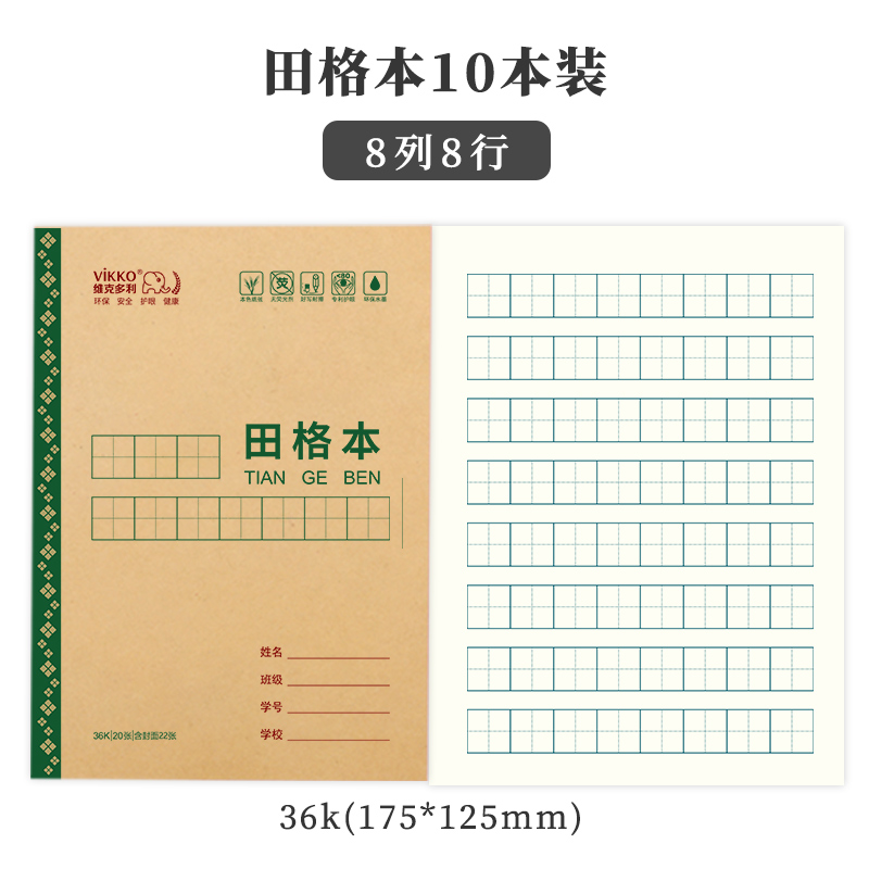 作业本子练习本幼儿园语文数学本小本子花边作业本36k拼音田字格本
