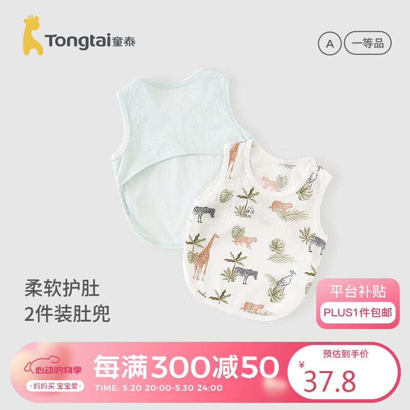 童泰（TONGTAI）婴儿肚兜夏季薄款护肚子肚围护脐带2件装TS41Y263-DS绿色73cm