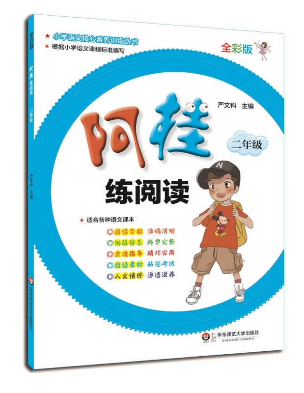【送货上门】阿桂练阅读·二年级