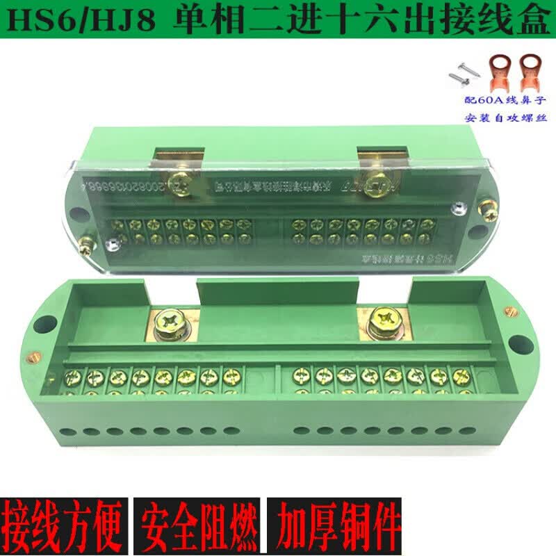 6二进十六出接线盒 220家用电源电线分线盒分线端子排 分线器