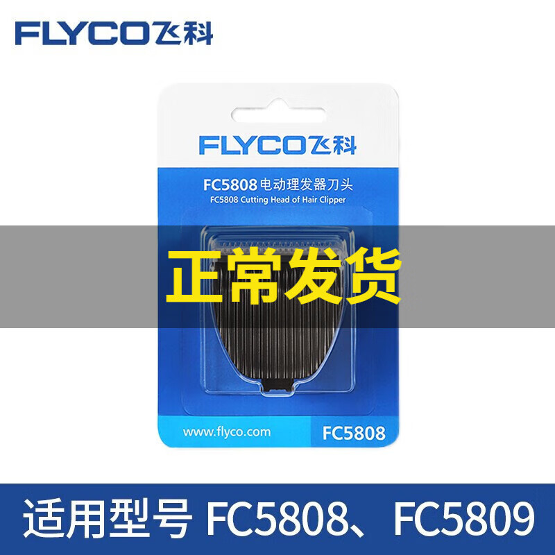 飞科(flyco)电动理发器电推剪配件刀头适配 fc5808 fc5809 1只装