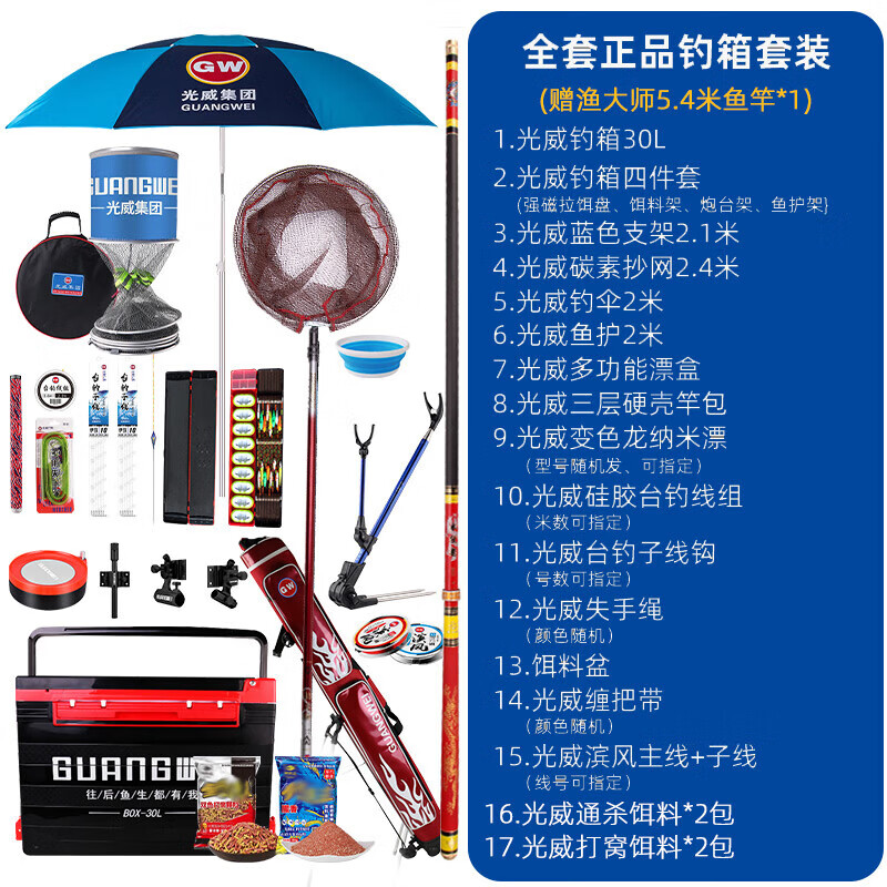 光gw威光威鱼竿套装渔具组合全套鱼杆台钓竿钓鱼装备鱼具用品大全