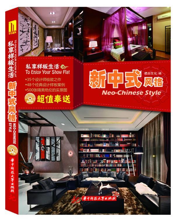 私享样板生活 精品文化编【正版】