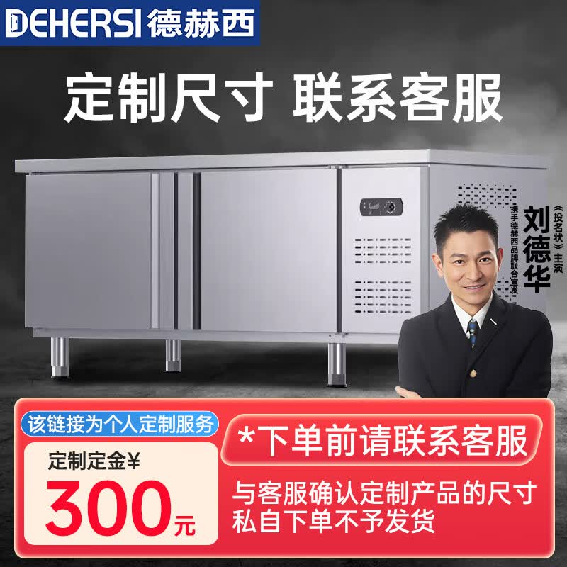 德赫西商用直冷无霜冷藏冷冻工作台冰柜餐饮厨房不锈钢操作台全铜管制冷全冷藏全冷冻双温 【定制款式 联系客服】 1.2*0.6*0.8M怎么样,好用不?