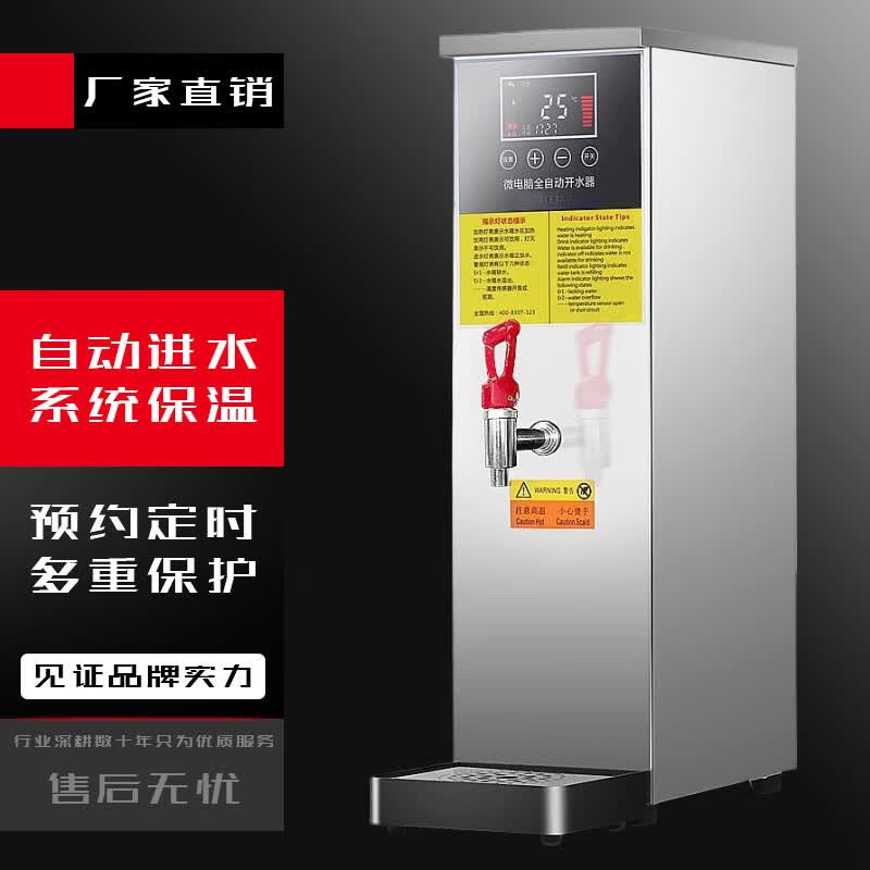 qkejq开水器商用电热节能奶茶店大容量奶茶店步进式开水机   25l/h