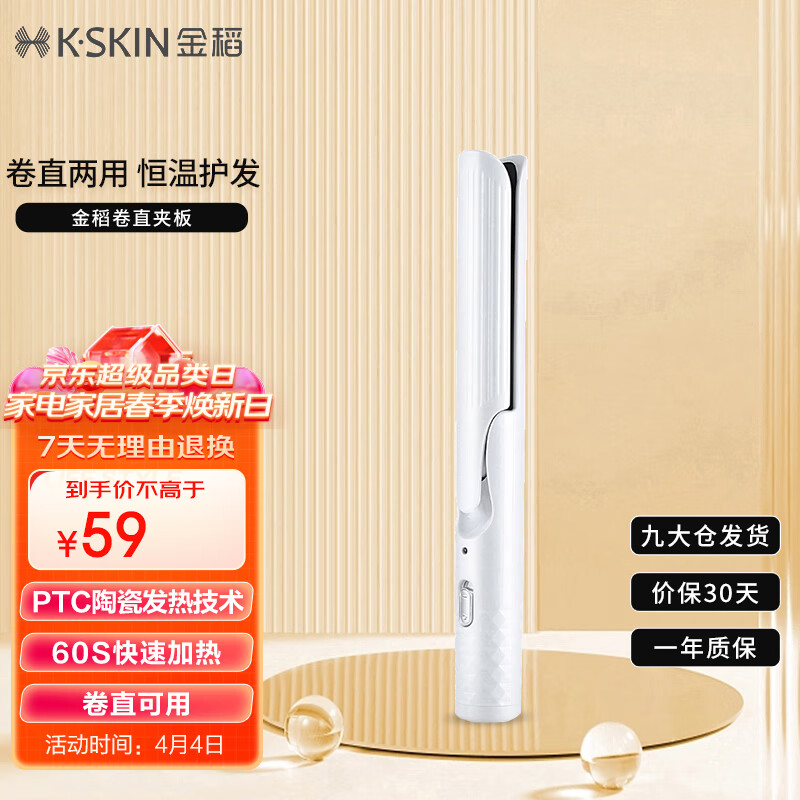 金稻（K-SKIN）电卷发棒 直发器 熨板夹板直发卷发两用卷发神器KD3886A白色