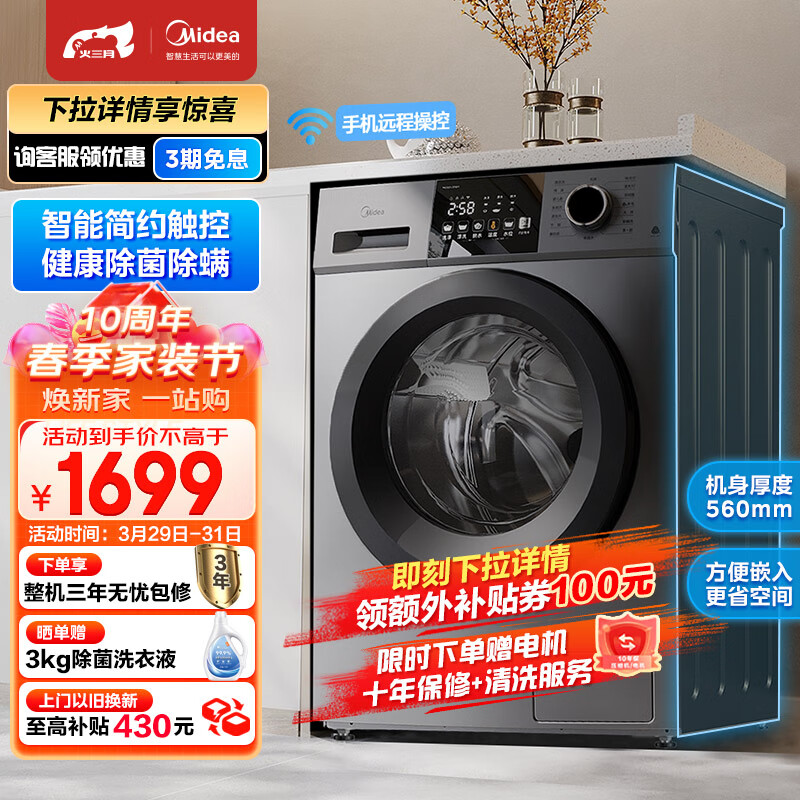 美的（Midea）滚筒洗衣机全自动 V33 除菌净螨 变频电机 智能家电 高温筒自洁 简尚系列 10公斤 MG100V33WY