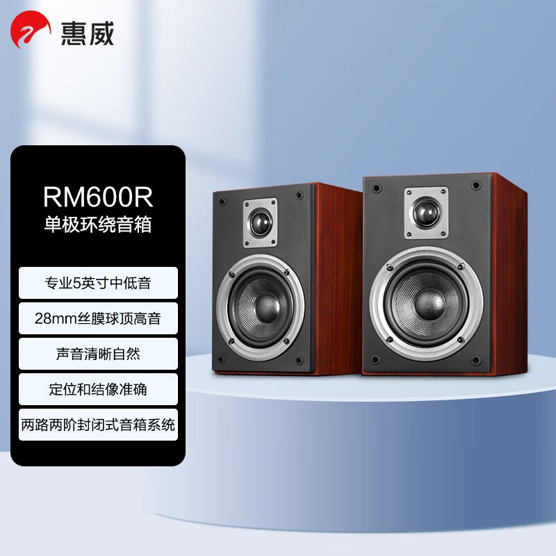 惠威（HiVi）RM600R 家庭影院2.0声道环绕音响 木质无源高保真 家用电视音响使用感如何?