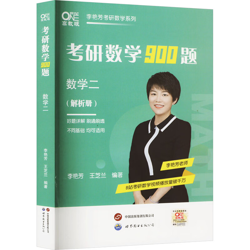 考研数学900题 数学二