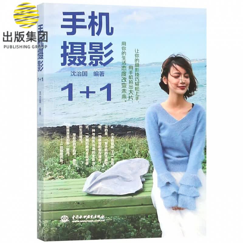 手机摄影1+1