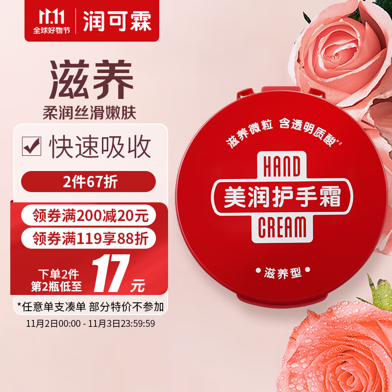 润可霖 美润尿素红罐 （滋养型）护手霜男女可用盒装100g（保湿滋润）高性价比高么？