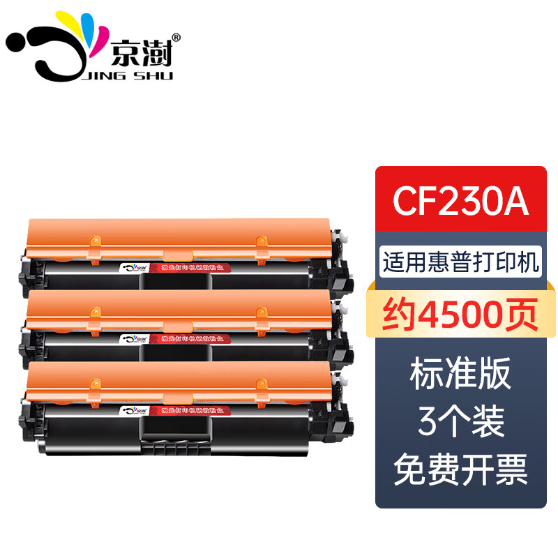京澍适用惠普CF230A粉盒M203d/dn/dw碳粉盒M277fdw/fdn墨盒M277d/sdn CF230A标准版粉盒3个装