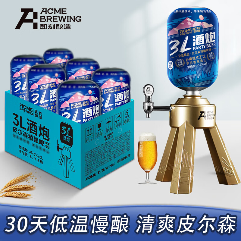 acme brewing皮尔森啤酒精酿啤酒全麦啤酒扎啤桶装大桶鲜啤原浆啤酒原