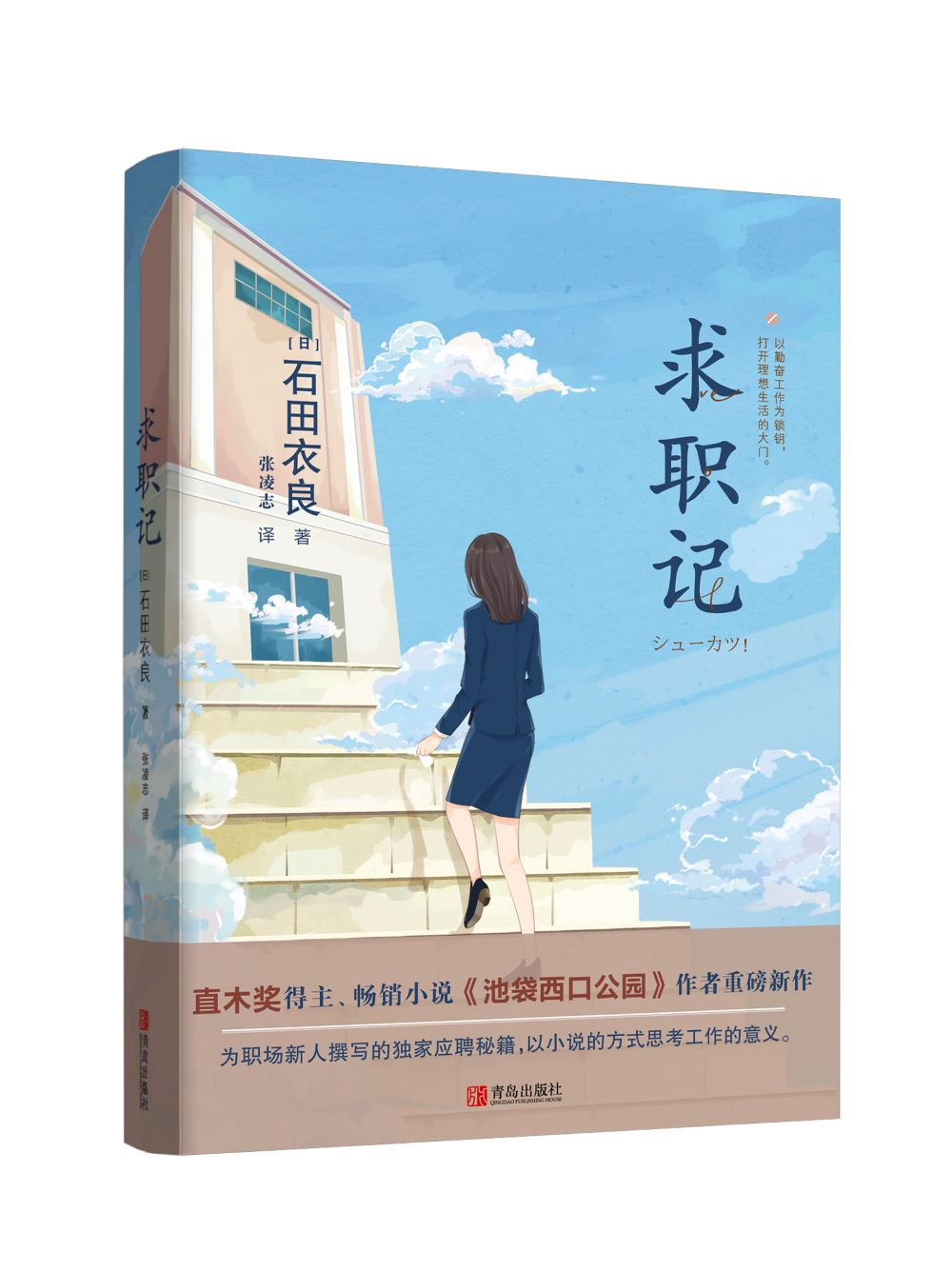 【新华书店】求职记