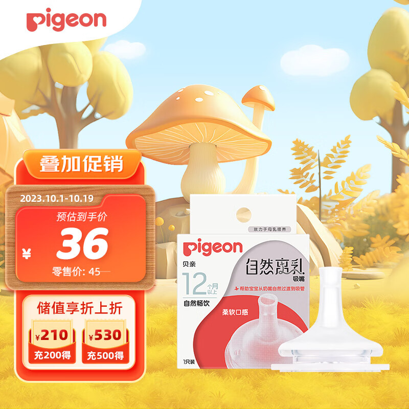 贝亲（Pigeon）自然离乳系列吸嘴 替换奶嘴 12月+ BA152