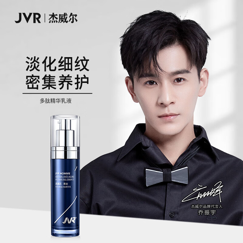杰威尔时光焕能多肽精华乳液男士面部精华原液乳液保湿补水护肤品