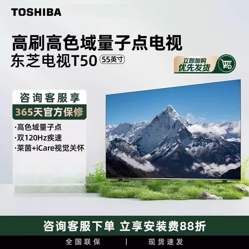 东芝(TOSHIBA)电视55英寸量子点4K高清智能护眼平板电视机彩电家用T50【尾货机】 55Z500MF 55英寸星际银 55英寸 x 官方标配